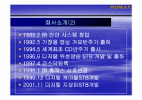 [경영전략] 휴맥스의 전략과 해결방안-6