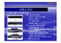[경영전략] 휴맥스의 전략과 해결방안-8