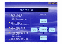[경영전략] 휴맥스의 전략과 해결방안-13