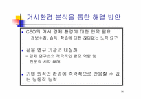 [경영전략] LG카드사의 경영전략-14