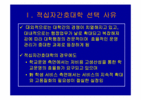 [경영조직] 적십자간호대학 행정조직에 대한 분석-3