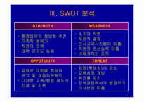 [경영조직] 적십자간호대학 행정조직에 대한 분석-8
