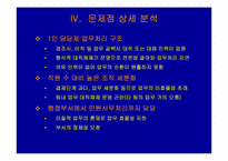 [경영조직] 적십자간호대학 행정조직에 대한 분석-9