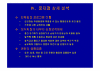 [경영조직] 적십자간호대학 행정조직에 대한 분석-11