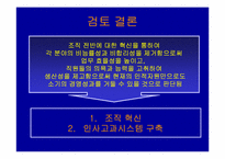 [경영조직] 적십자간호대학 행정조직에 대한 분석-13
