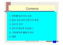 [경영조직론] 수평경영조직의 문화와 적용-포드자동차의 사원참여제 도입-2