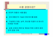 [경영조직론] 수평경영조직의 문화와 적용-포드자동차의 사원참여제 도입-3