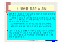 [경영조직론] 수평경영조직의 문화와 적용-포드자동차의 사원참여제 도입-5