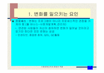[경영조직론] 수평경영조직의 문화와 적용-포드자동차의 사원참여제 도입-7