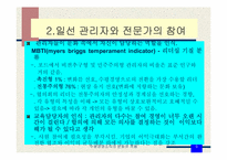 [경영조직론] 수평경영조직의 문화와 적용-포드자동차의 사원참여제 도입-9