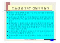 [경영조직론] 수평경영조직의 문화와 적용-포드자동차의 사원참여제 도입-11