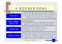 [경영조직론] 수평경영조직의 문화와 적용-포드자동차의 사원참여제 도입-15