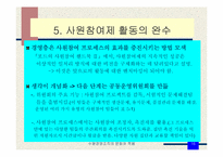 [경영조직론] 수평경영조직의 문화와 적용-포드자동차의 사원참여제 도입-16