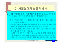 [경영조직론] 수평경영조직의 문화와 적용-포드자동차의 사원참여제 도입-17