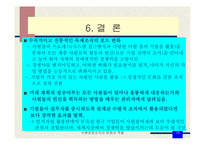 [경영조직론] 수평경영조직의 문화와 적용-포드자동차의 사원참여제 도입-18