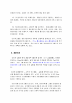 [경영전략] 오리온 초코파이 경영전략-5