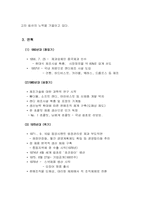 [경영전략] 오리온 초코파이 경영전략-6