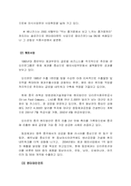 [경영전략] 오리온 초코파이 경영전략-10