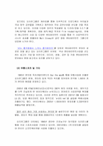 [경영전략] 오리온 초코파이 경영전략-12