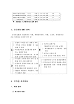 [경영전략] 오리온 초코파이 경영전략-14