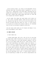 [경영전략] 오리온 초코파이 경영전략-15