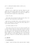 [경영전략] 오리온 초코파이 경영전략-16