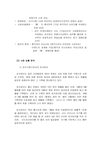[경영전략] 오리온 초코파이 경영전략-17