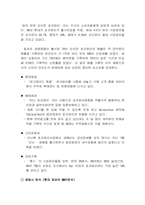 [경영전략] 오리온 초코파이 경영전략-20