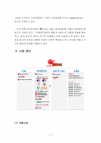 [경영조직론](주)오리온의 조직론적 검토-5