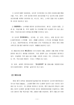 [경영조직론](주)오리온의 조직론적 검토-6