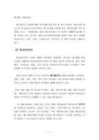 [경영조직론](주)오리온의 조직론적 검토-7