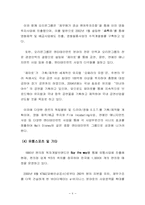 [경영조직론](주)오리온의 조직론적 검토-8