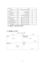 [경영조직론](주)오리온의 조직론적 검토-10