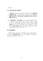 [경영조직론](주)오리온의 조직론적 검토-12