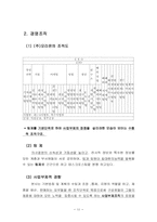 [경영조직론](주)오리온의 조직론적 검토-13