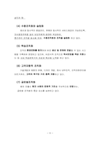 [경영조직론](주)오리온의 조직론적 검토-14