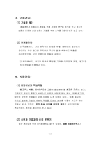 [경영조직론](주)오리온의 조직론적 검토-15