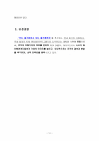 [경영조직론](주)오리온의 조직론적 검토-16