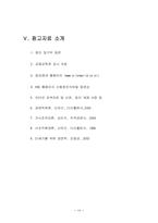 [경영조직론](주)오리온의 조직론적 검토-18
