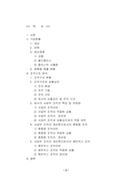 [조직분석] 영진하이테크(주)의 조직구조분석-2