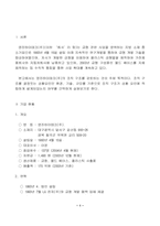 [조직분석] 영진하이테크(주)의 조직구조분석-3