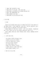[조직분석] 영진하이테크(주)의 조직구조분석-4