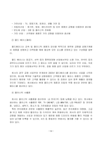 [조직분석] 영진하이테크(주)의 조직구조분석-5