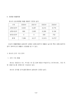 [조직분석] 영진하이테크(주)의 조직구조분석-6