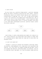 [조직분석] 영진하이테크(주)의 조직구조분석-12