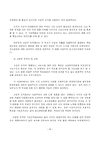 [조직분석] 영진하이테크(주)의 조직구조분석-13