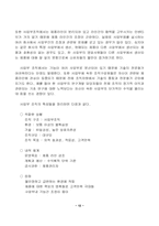 [조직분석] 영진하이테크(주)의 조직구조분석-14