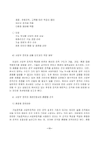 [조직분석] 영진하이테크(주)의 조직구조분석-15
