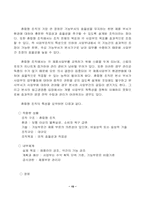 [조직분석] 영진하이테크(주)의 조직구조분석-17