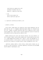 [조직분석] 영진하이테크(주)의 조직구조분석-18